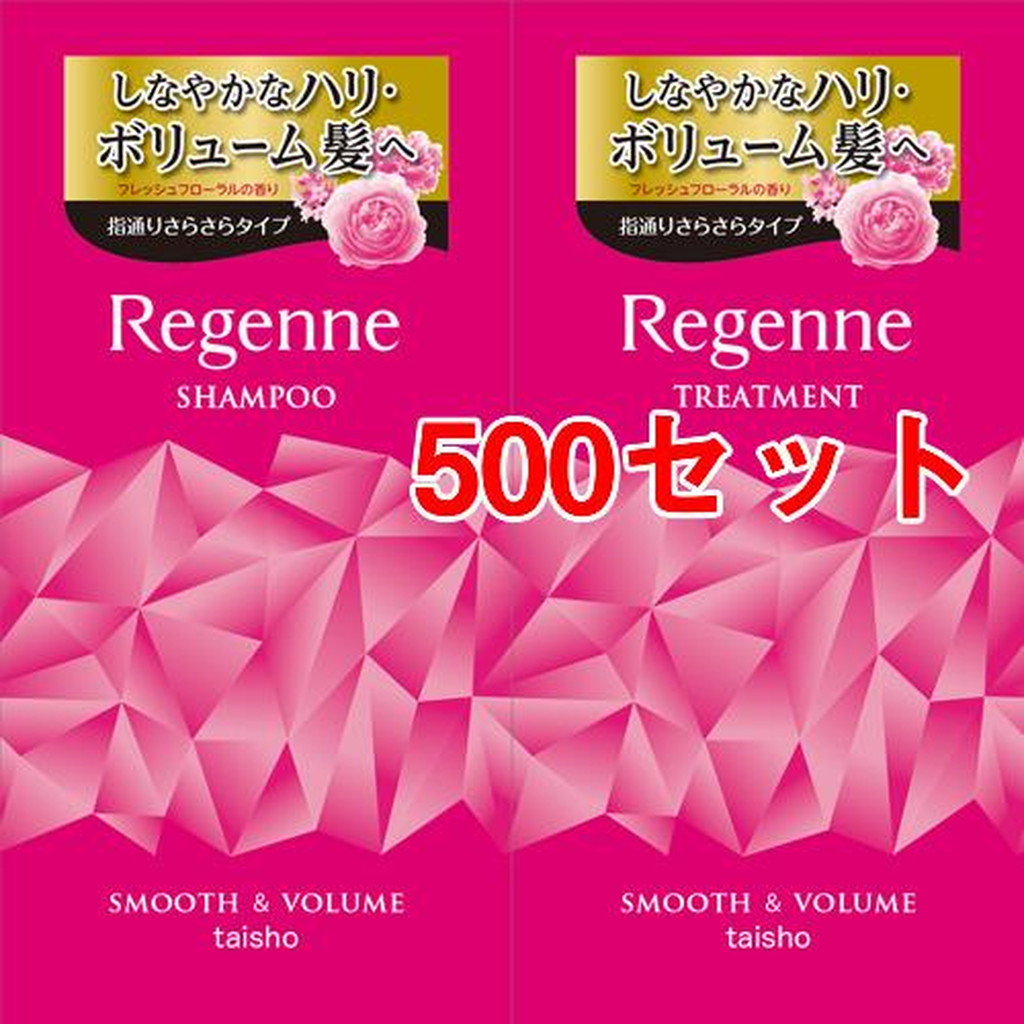 リアップ リジェンヌ ヘアケアトライアルセット S(500セット) (北海道・沖縄・離島は別途送料)