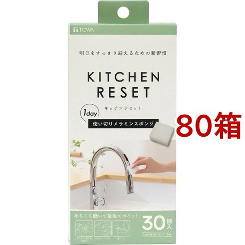 キッチンリセット メラミン 30枚入 80箱セット 高い品質 30枚入