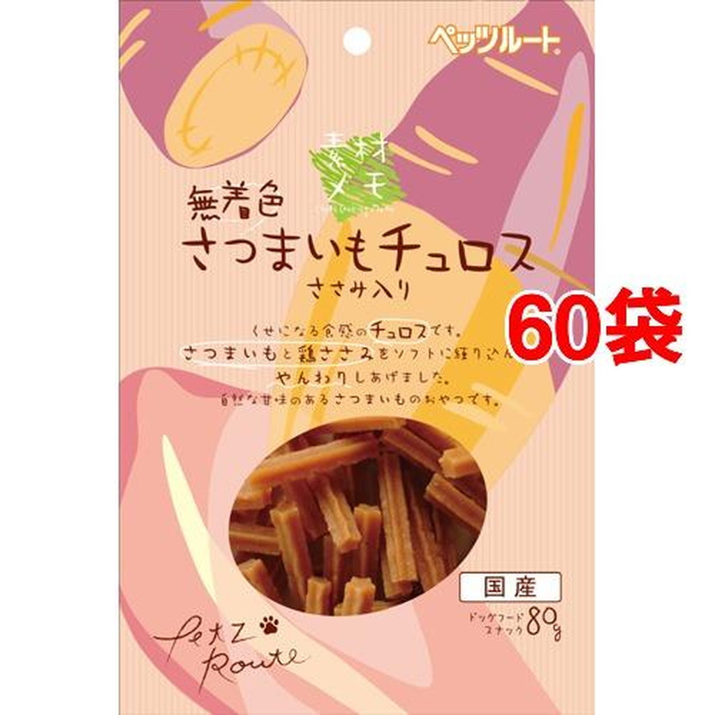 素材メモ 無着色さつまいもチュロス ささみ入り 80g 離島は別途送料 60袋セット