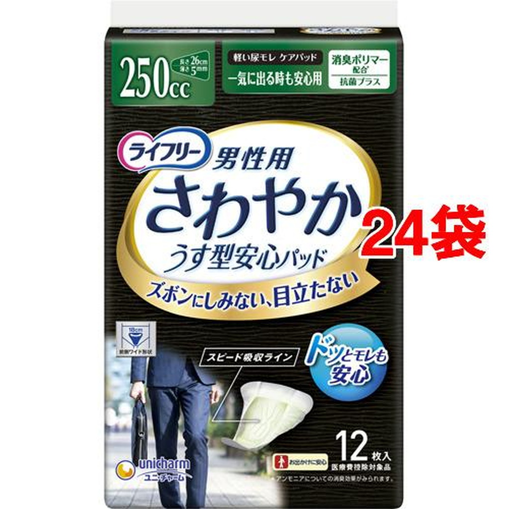 ライフリー さわやかパッド 男性用 250cc 一気に出る時も安心用 26cm(12枚入*24袋セット)