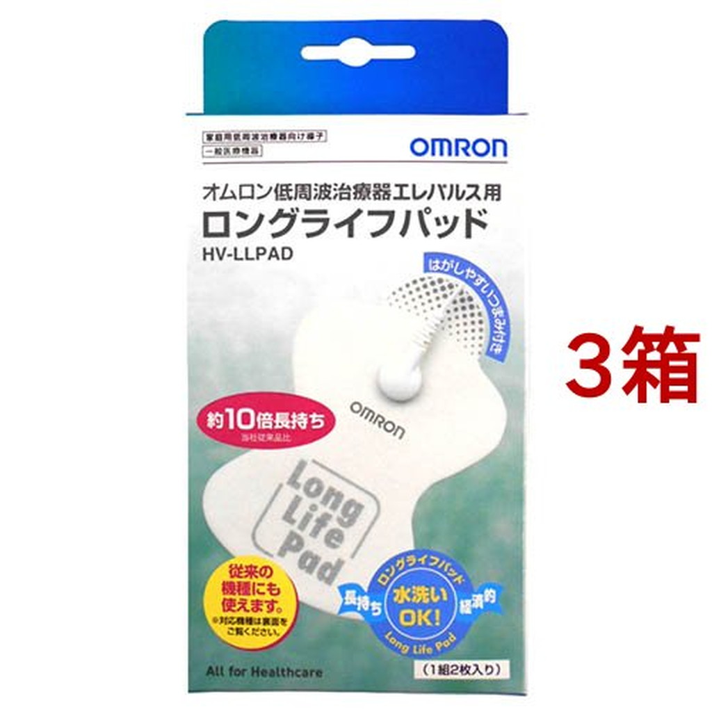 オムロン エレパレス用 1組2枚入 3箱セット HVLLPAD エレパルス ロングライフパッド 北海道 沖縄 離島は別途送料 【海外限定】  ロングライフパッド