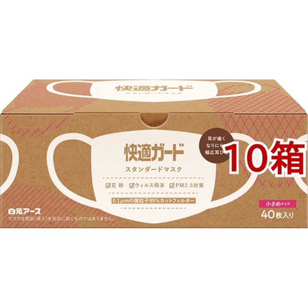 快適ガード スタンダードマスク 小さめサイズ(40枚入*10箱セット)【快適ガード】