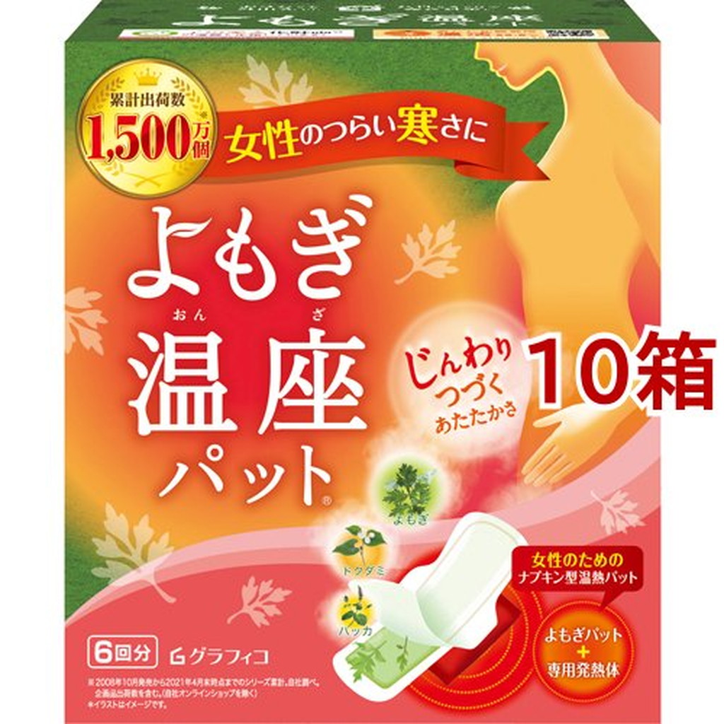 卸売 10箱セット 優月美人 6個 よもぎ温座パット 健康グッズ