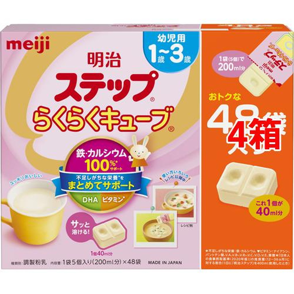 明治 ステップ 4箱 28g 48袋 らくらくキューブ 明治ステップ 特大箱 粉ミルク 超目玉 らくらくキューブ