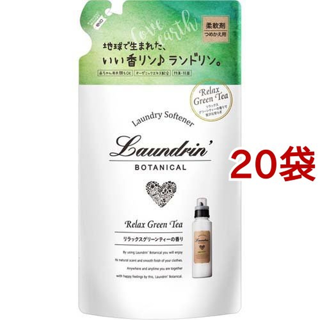 本物 ランドリンボタニカル 柔軟剤 リラックスグリーンティー 詰替え 430ml 20袋セット fucoa.cl