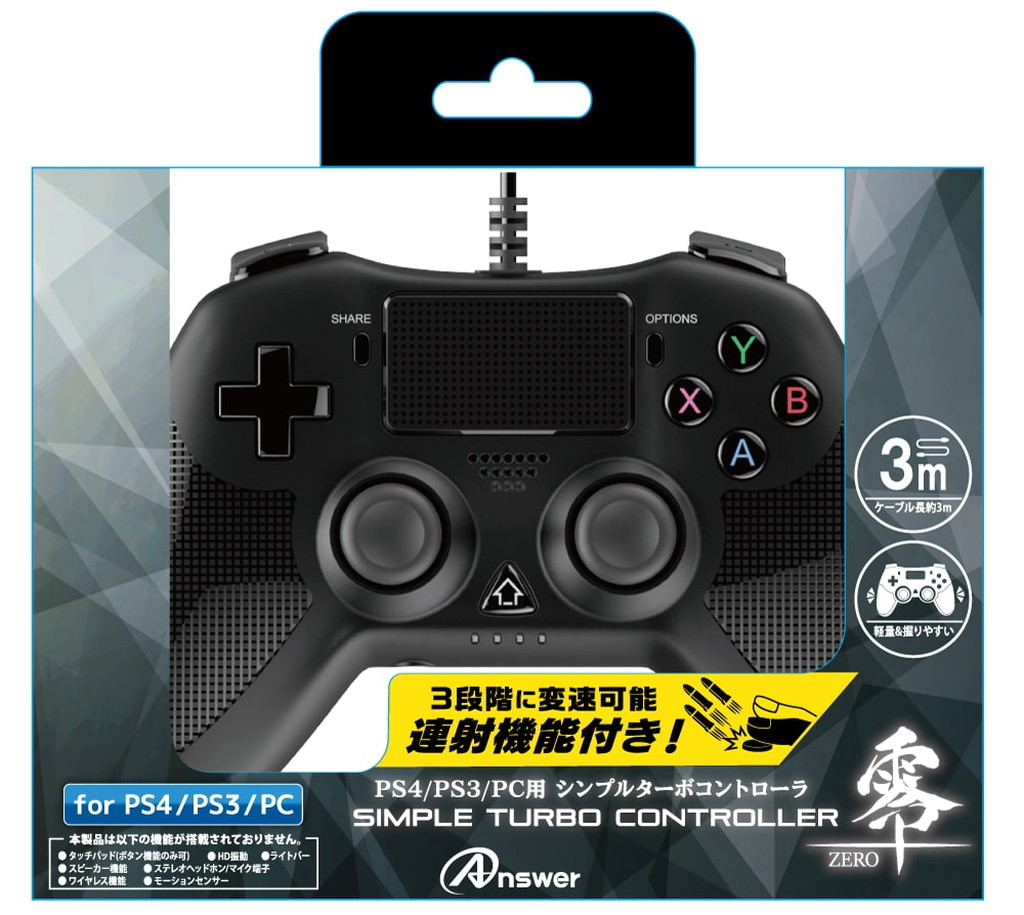 アンサー PS4/PS3/PC用シンプルターボコントローラ 零 ZERO ブラックANS-PF069BK(1個)