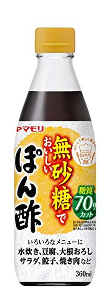 市場 ヤマモリ ぽん酢 無砂糖でおいしい