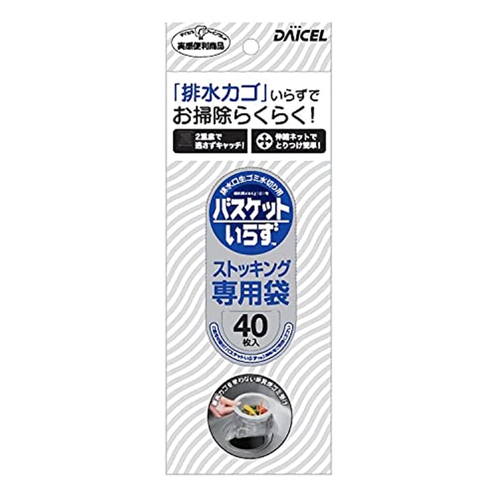 バスケットいらず ストッキング専用袋 40枚入 配送員設置送料無料 40枚入