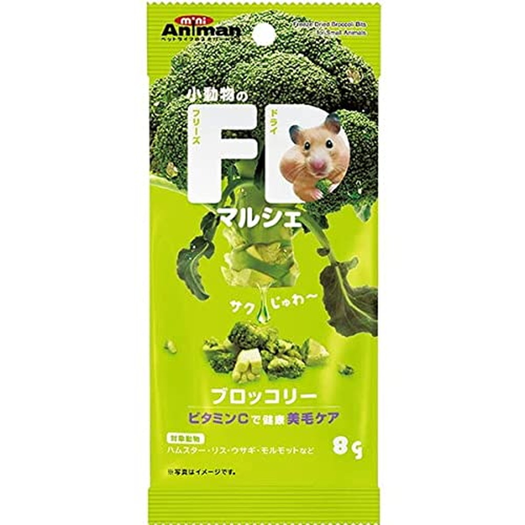 ベビーグッズも大集合 ミニアニマン 小動物のフリーズドライマルシェ ブロッコリー 8g 48袋セット fucoa.cl