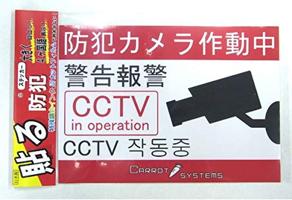 お買得 防犯ステッカー Ss 01 1枚 Qdtek Vn お買得 防犯ステッカー Ss 01 1枚 Qdtek Vn