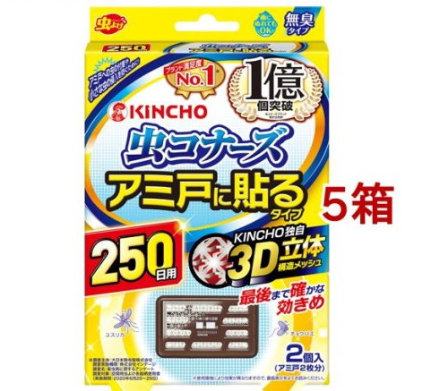 虫コナーズ アミ戸に貼るタイプ 網戸用虫よけ 無臭 250日用