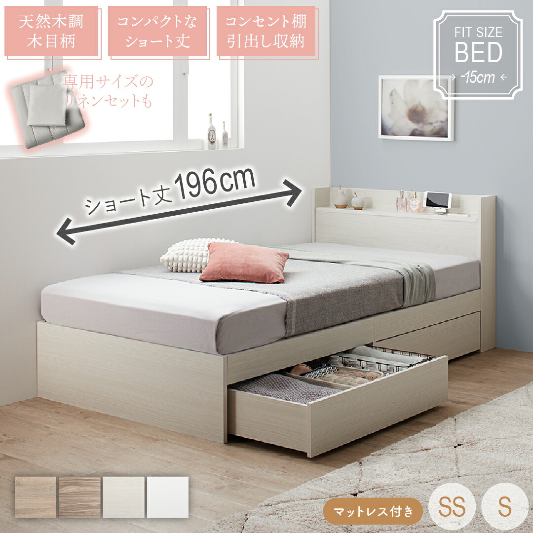 ベッド ショート丈 ショート 収納付き ベッドフレーム ベット マットレスセット コンパクト 小さい 小さめ 180cm かわいい グレー 白 ニュアンスカラー おしゃれ 収納 収納ベッド 宮付き マットレス付き シングル セミシングル ショート丈