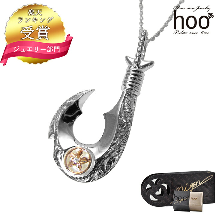 楽天市場】【ランキング受賞】hoo ハワイアンジュエリー