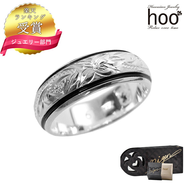 数量限定 楽天市場 送料無料 Hoo ハワイアンジュエリー リング ハワイアン ジュエリー Hoo シルバー リング 指輪 ロジウム お守り プレゼント ギフト アクセサリー ハワイアン Hoo 0002 シルバーリング かわいい 可愛い 誕生日 レディース プレゼント 彼女 母の日
