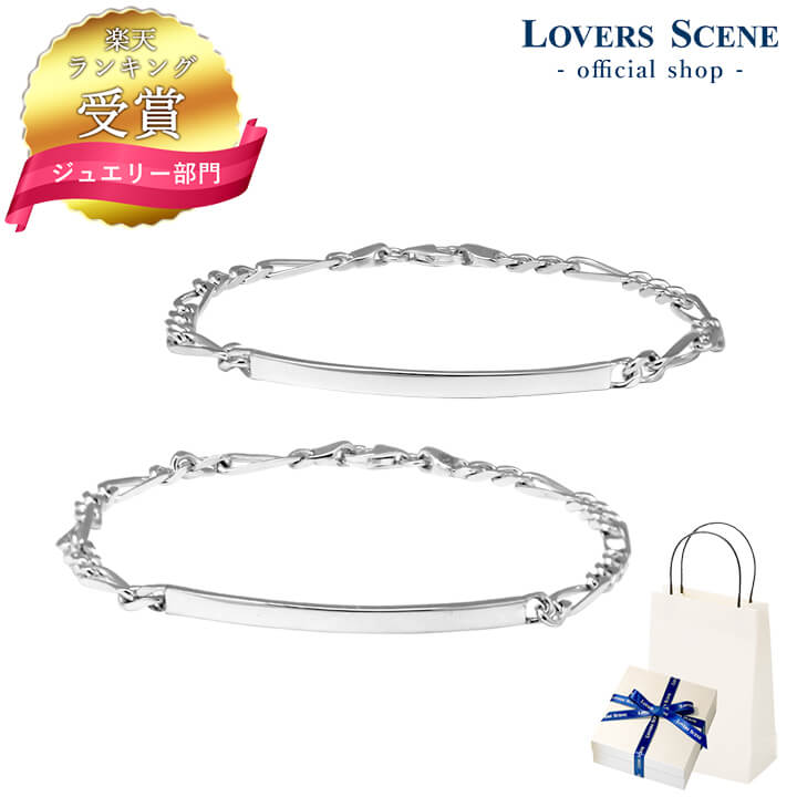 【ランキング受賞】ペア ブレスレット シルバー フィガロ チェーン プレート ブレスレット メンズ レディース LSB1111-PAIR ブレスレット ギフト 誕生日 女性 男性 プレゼント 彼女 彼氏 誕生日プレゼント 男性 女性 カップル お揃い プレゼント 21,384円