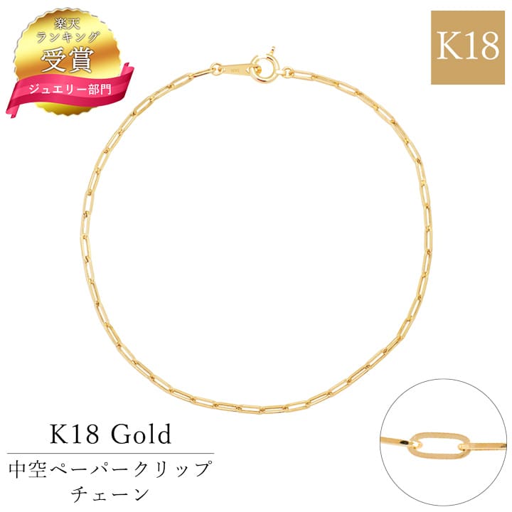 【1位】K18 中空 クリップ チェーン ブレスレット 18金 18k 10k チェーン 18cm 太さ 2.0mm 2.9mm 3.5mm 女性 男性 チェーンブレスレット 国産 丈夫 ネックレスチェーン レディース メンズ ネックレスチェーン だけ ネックレス ネックレス