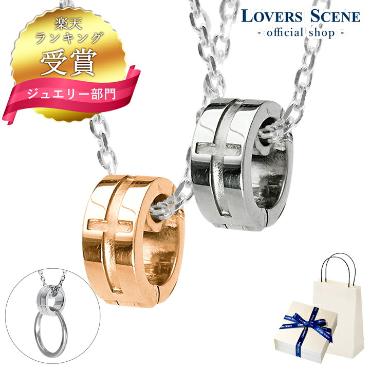 正規激安 リングホルダー ネックレス ペンダント 指輪 をネックレスにする Lovers Scene ラバーズシーン ペアネックレス リングホルダー メンズ レディース シルバー Lsp0066 Pk45 Bk55 人気 記念日 誕生日 プレゼント カップル お揃い 普段使い 彼女 母の日 プレゼント