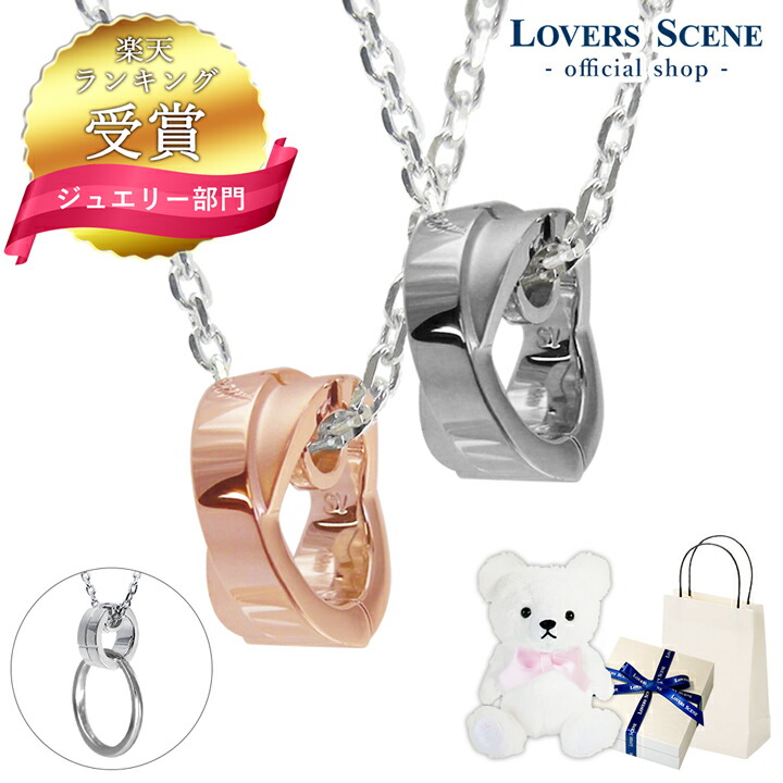 レベル勝つ カップル ネックレス 環状保持者 ネックレス シャンデリヤ リング をネックレスに成す Lovers Scene ペアネックレス わかりやすい 壮丁 二人組 お揃え 手土産 記憶日時 Lsp0073 Pk45 Bk55 女友達 クリスマスプレゼント お方 Nolduanews Com