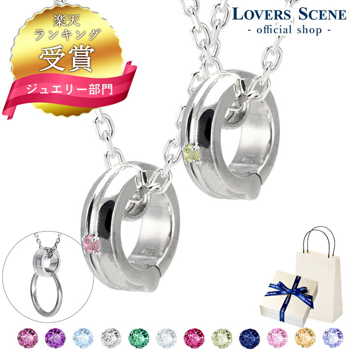 お歳暮 楽天市場 ペア 選べる誕生石12色 リングホルダー ネックレス ペンダント 指輪 をネックレスにする ペアネックレス メンズ レディース Lsp0103n 45 55 シンプル カップル お揃い ギフト 誕生日 彼女 プレゼント 彼女 彼女 母の日 プレゼント 女性 天使の卵 With