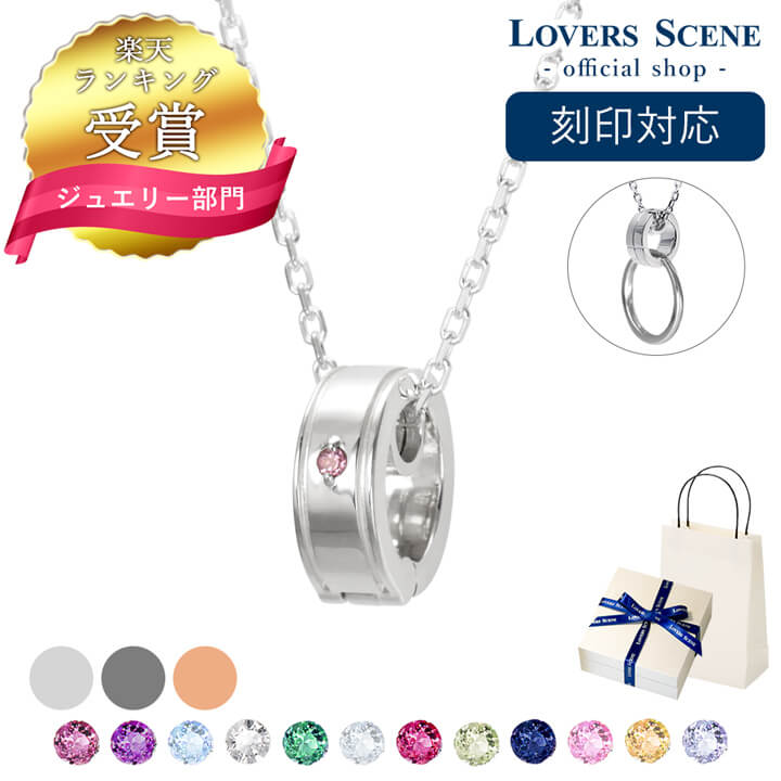 【刻印対応】選べる誕生石 ネックレス シンプル リングホルダー ネックレス ペンダント 指輪 をネックレスにする ネックレス メンズ レディース ピンク ブラック シルバー LSP0110BS 人気 記念日 誕生日 カップル 彼女 誕生日プレゼント 女性 ネックレス|天使の卵 with LOVERS SCENE