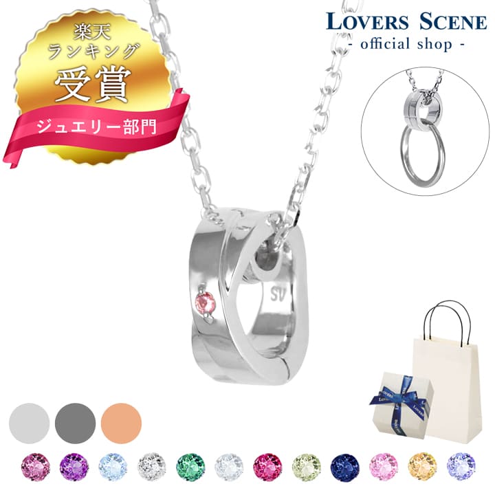 【1位】選べる誕生石12色 リングホルダー ネックレス ペンダント 指輪 をネックレスにする LOVERS SCENE ダイヤモンド ネックレス リングホルダー シルバー レディース LSP0112BS-L 普段使い 彼女 プレゼント 彼女 誕生日プレゼント 女性