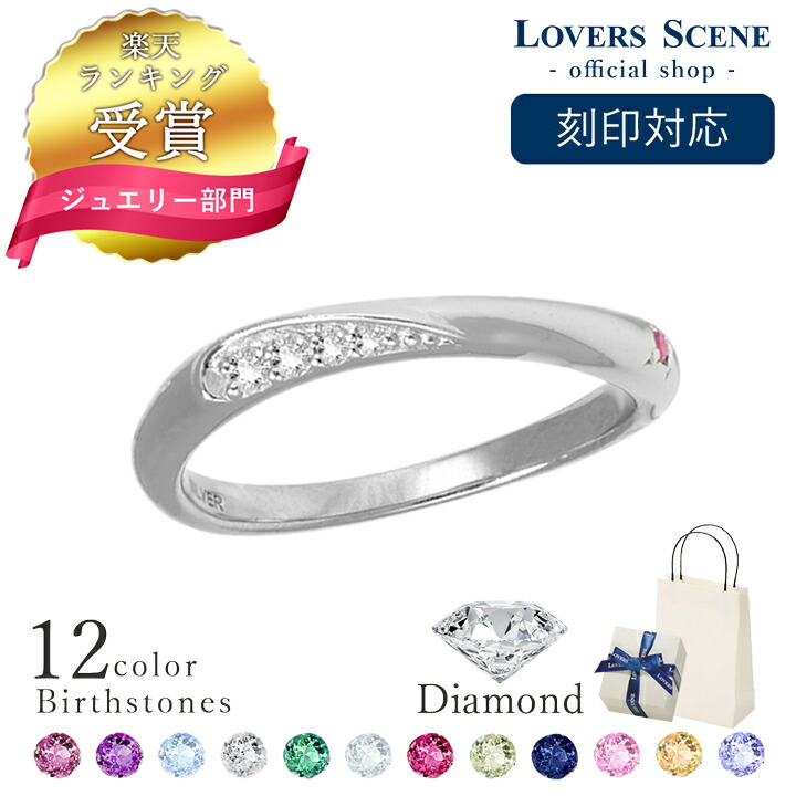 現金特価 楽天市場 刻印対応 Lovers Scene ラバーズシーン シルバーリング リング 指輪 レディース シルバー ロジウム 刻印 名入れ 誕生石12色 Lsr0129drm シンプル 人気 ギフト 誕生日 女性 彼女 母の日 プレゼント 女性 天使の卵 With Lovers Scene 人気