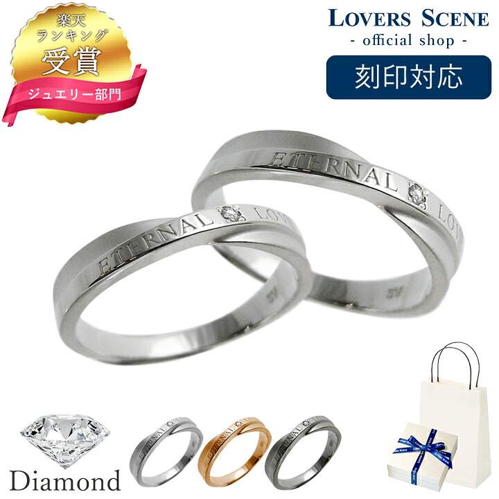 【刻印対応】ペアリング 刻印 ダイヤモンド 選べる4色 指輪 レディース リング 指輪 メンズ リング LOVERS SCENE シルバー LSR0309DEL-PAIR カップル お揃い プレゼント 誕生日 い 彼女 プレゼント 彼氏 彼女 誕生日プレゼント 女性｜天使の卵 with LOVERS SCENE