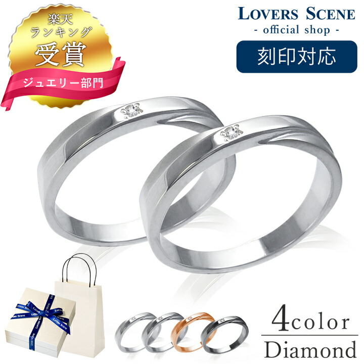 新品 楽天市場 刻印対応 ペアリング ダイヤモンド ペア リング Lovers Scene Lsr0309d ダイヤモンド リング レディース プレゼント メンズ ギフト 誕生日 誕生日プレゼント 彼女 プレゼント 彼女 普段使い カップル お揃い プレゼント 彼女 母の日 プレゼント