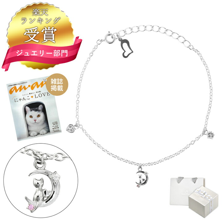 【雑誌anan掲載】ランキング受賞 ブレスレット レディース シルバー 三日月 猫 ブレスレット レディース ブレスレット シルバー ホワイト サファイア MIB5105 シンプル 人気 ギフト 誕生日 女性 普段使い 彼女 誕生日プレゼント 女性