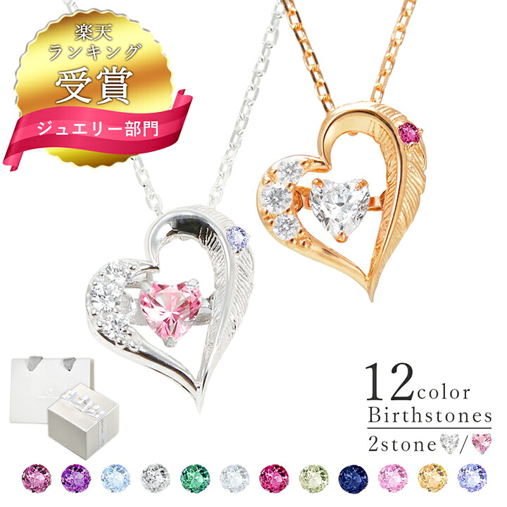【1位】ネックレス レディース 選べる誕生石12色 ダンシングストーン ネックレス ハート フェザー ネックレス シルバー MIP11004 ダイヤモンド ネックレス ギフト 誕生日 誕生日プレゼント 彼女 プレゼント 彼女 誕生日プレゼント 女性｜天使の卵 with LOVERS SCENE