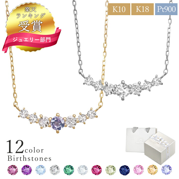 【1位】1位 ダイヤモンド ネックレス レディース ラインネックレス K18 18金 ライン ネックレス 18k ネックレス ダイヤモンド 選べる誕生石12色 10金 プラチナ ネックレス 誕生日 母の日 ネックレス プレゼント スマイル ネックレス ダイヤモンド
