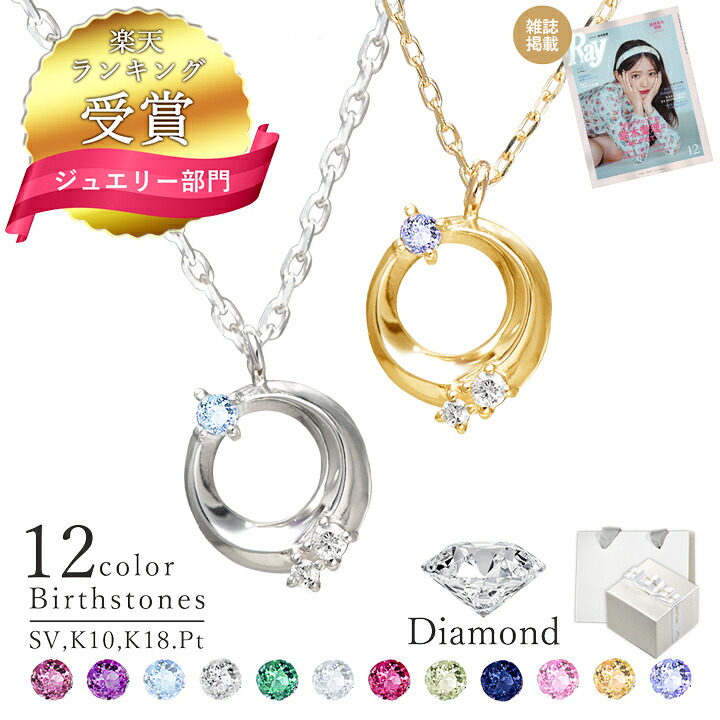 【1位】ダイヤモンド ネックレス レディース 選べる誕生石12色 シンプル 三日月 ネックレス シルバー 18金 K18 ネックレス K10 10金 プラチナ MIP1182 誕生日 普段使い 彼女 誕生日プレゼント 女性 ネックレス 妻 誕生日 プレゼント 20代｜天使の卵 with LOVERS SCENE