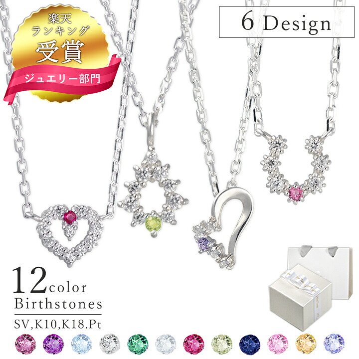 【ランキング受賞】選べる誕生石12色 ネックレス レディース プチ ネックレス レディース アミュレット ペンダント シルバー ハート ネックレス 馬蹄 ネックレス mip1185n-90n ギフト 誕生日 女性 普段使い 彼女 誕生日プレゼント 女性｜天使の卵 with LOVERS SCENE
