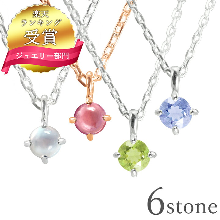 【ランキング受賞】 天然石 一粒 ネックレス レディース カラーストーン ネックレス ペンダント Mirai Tenshi 未来天使 シルバー MIP8102 シンプル 人気 ギフト 誕生日 女性 普段使い プレゼント 母の日 ネックレス プレゼント 7,920円