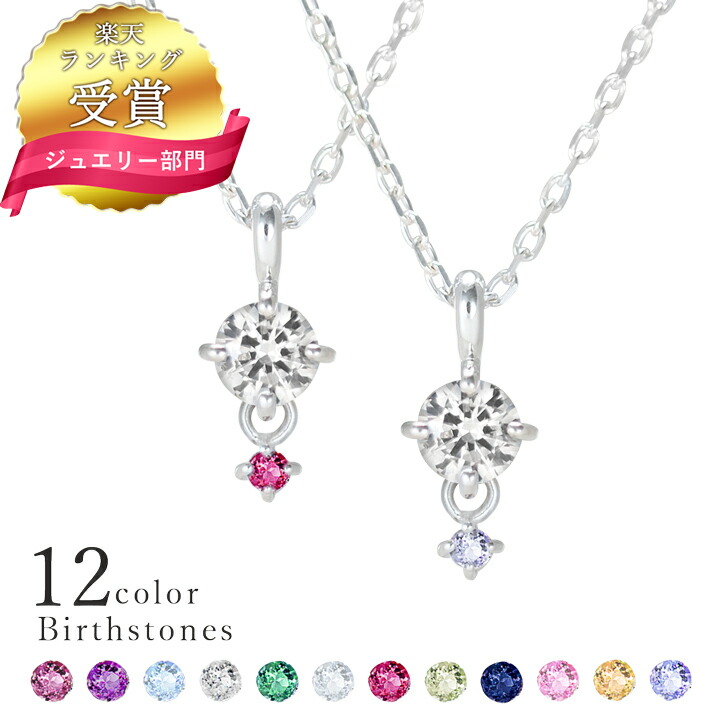 【ランキング受賞】選べる誕生石12色 ネックレス レディース 一粒ネックレス 誕生石 シンプル シルバー ネックレス 未来天使 シルバー MIP8105 人気 ギフト 誕生日 女性 普段使い プレゼント 母の日 ネックレス プレゼント