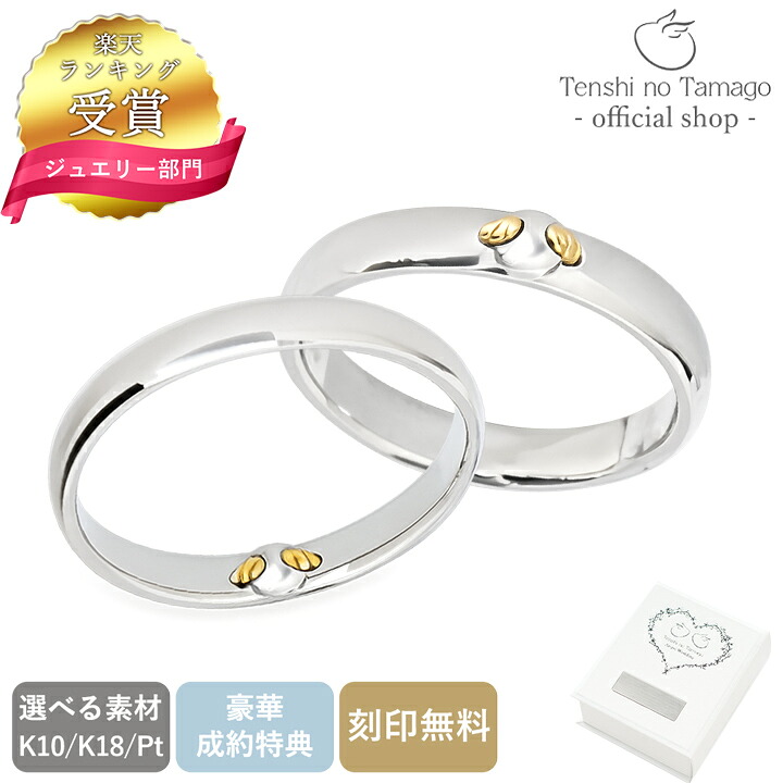 【公式通販】豪華特典 K18 K10 プラチナ 結婚指輪 マリッジリング ペアリング 結婚指輪 18金 ペアリング 10金 プラチナ ペア 天使の卵 Pt950 婚約指輪 レディース メンズ ペア プラチナ ペアリング 誕生石 AW2350-2357 彼女 誕生日プレゼント 女性 プロポーズ カップル｜天使の卵 with LOVERS SCENE