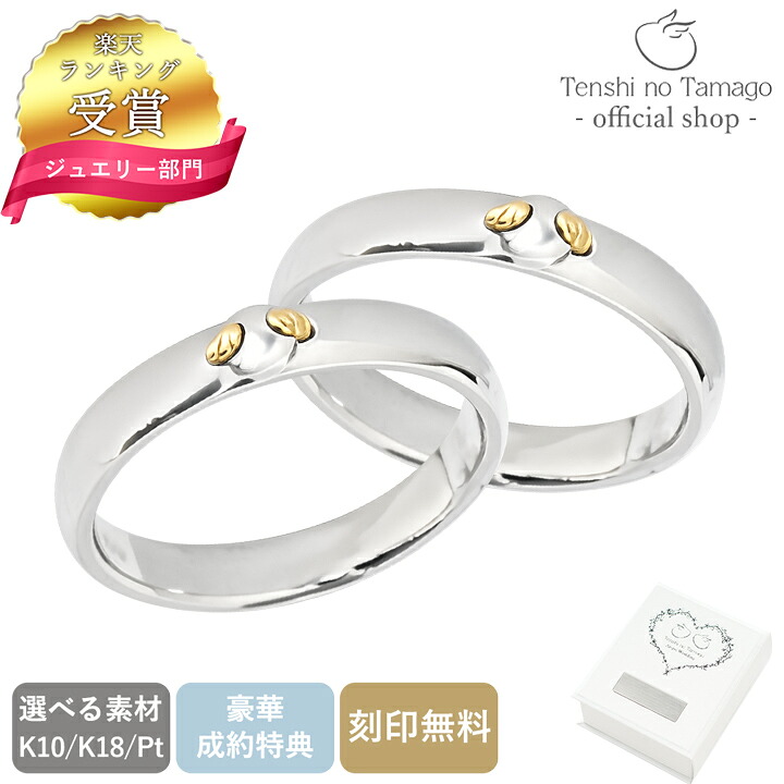【公式通販】豪華特典 K18 K10 プラチナ 結婚指輪 マリッジリング ペアリング 結婚指輪 18金 ペアリング 10金 プラチナ ペア 天使の卵 Pt950 婚約指輪 レディース メンズ ペア プラチナ ペアリング 誕生石 AW2350 彼女 誕生日プレゼント 女性 プロポーズ カップル｜天使の卵 with LOVERS SCENE