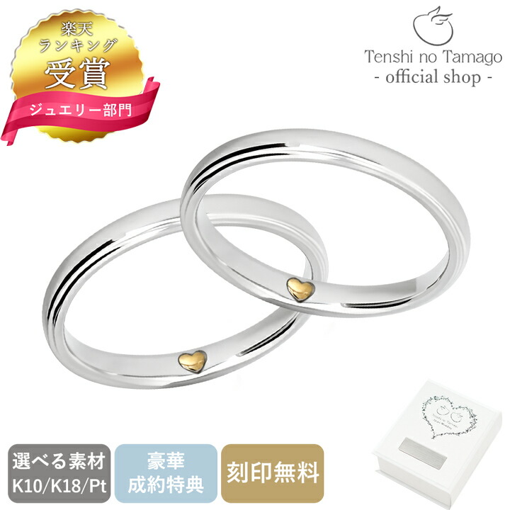 【公式通販】豪華特典 K18 K10 プラチナ 結婚指輪 マリッジリング ペアリング 結婚指輪 18金 ペアリング 10金 プラチナ ペア 天使の卵 Pt950 婚約指輪 レディース メンズ ペア プラチナ ペアリング 誕生石 AW2351 彼女 誕生日プレゼント 女性 プロポーズ カップル|天使の卵 with LOVERS SCENE