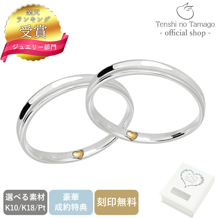 【公式通販】豪華特典 K18 K10 プラチナ 結婚指輪 マリッジリング ペアリング 結婚指輪 18金 ペアリング 10金 プラチナ ペア 天使の卵 Pt950 婚約指輪 レディース メンズ ペア プラチナ ペアリング AW2354 彼女 誕生日プレゼント 女性 プロポーズ カップル｜天使の卵 with LOVERS SCENE 96,800円