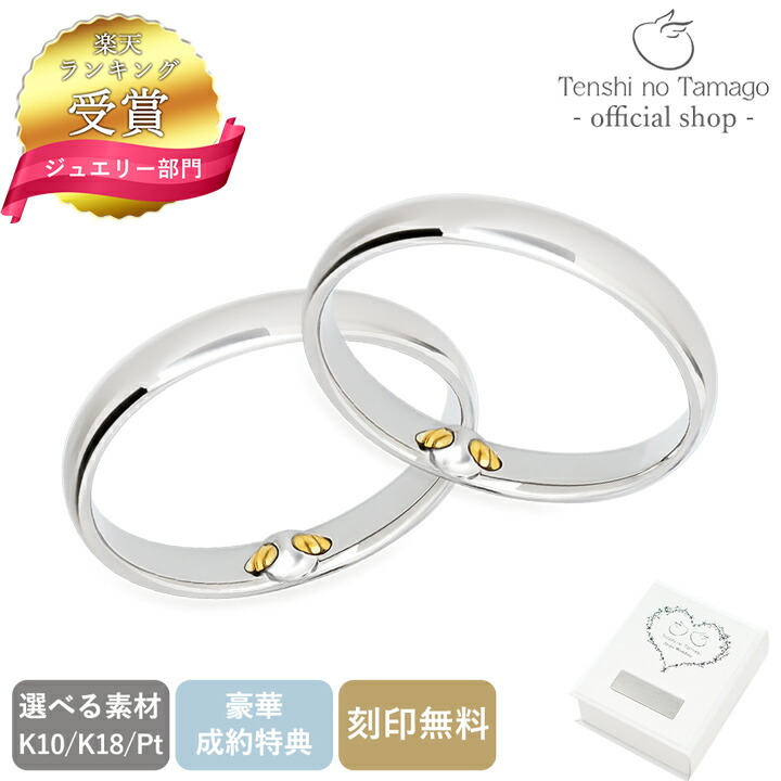 【公式通販】豪華特典 K18 K10 プラチナ 結婚指輪 マリッジリング ペアリング 結婚指輪 18金 ペアリング 10金 プラチナ ペア 天使の卵 Pt950 婚約指輪 レディース メンズ ペア プラチナ ペアリング 誕生石 AW2357 彼女 誕生日プレゼント 女性 プロポーズ カップル|天使の卵 with LOVERS SCENE