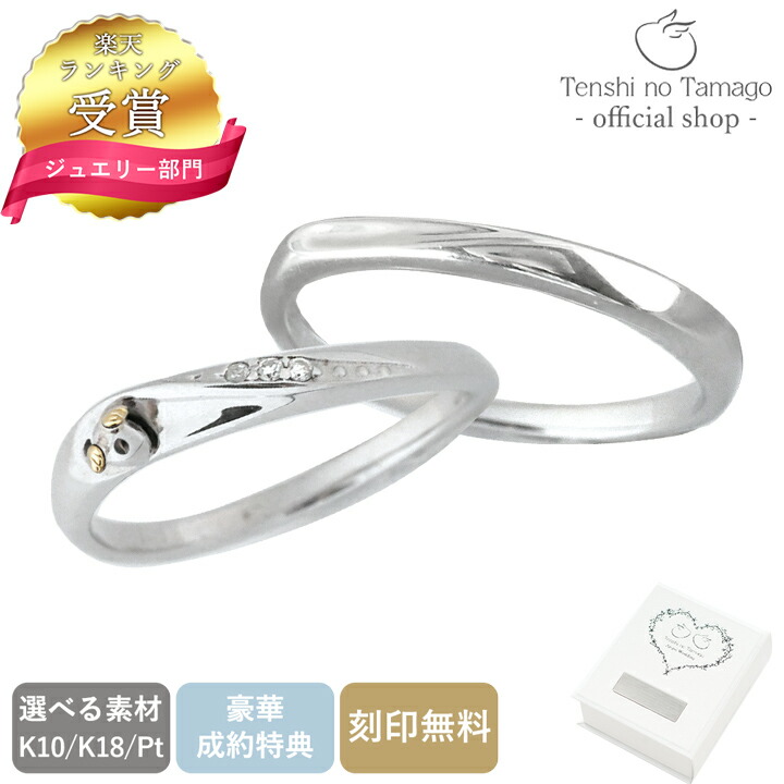 【公式通販】豪華特典 K18 K10 プラチナ 結婚指輪 マリッジリング ペアリング 結婚指輪 18金 ペアリング 10金 プラチナ ペア 天使の卵 Pt950 婚約指輪 レディース メンズ ペア プラチナ ペアリング 誕生石 AW2362 彼女 誕生日プレゼント 女性 プロポーズ カップル｜天使の卵 with LOVERS SCENE