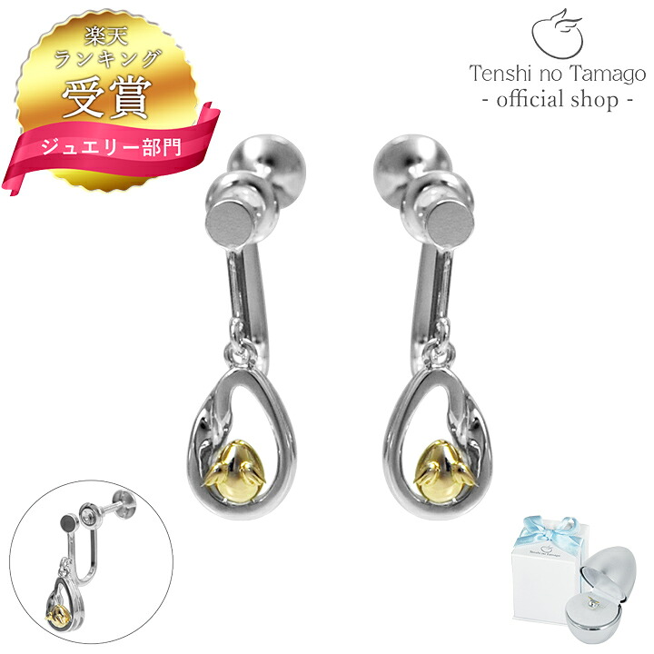 【送料無料】Tenshi no Tamago 天使の卵 メビウス イヤリング 天使318EAR 天使 シルバー プレゼント ジュエリー プレゼント ギフト 可愛い 妻 レディース 人気 ギフト 誕生日 女性 普段使い 彼女 誕生日プレゼント 女性|天使の卵 with LOVERS SCENE