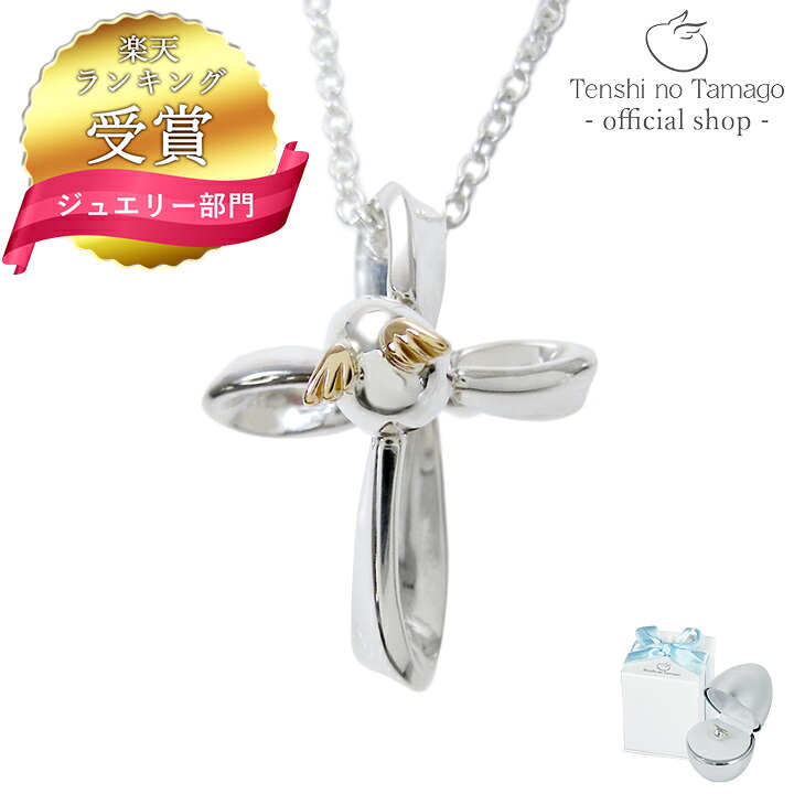 【送料無料】ネックレス レディース Tenshi no Tamago 天使の卵 永遠の命の誕生 シルバー ペンダント ネックレス レディース 天使1144 シンプル 人気 ギフト 誕生日 女性 彼女 誕生日プレゼント 女性