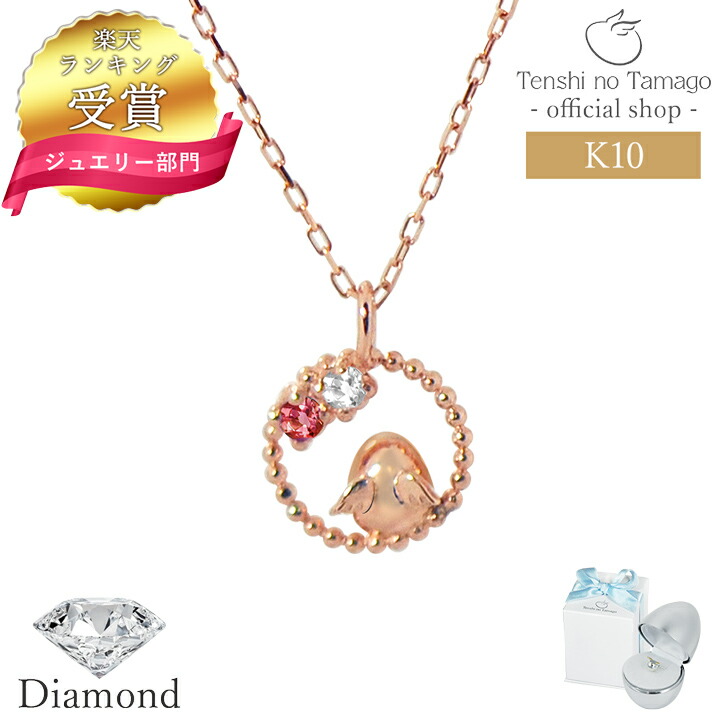 【ランキング受賞】K10 ダイヤモンド ネックレス レディース 10金 ネックレス ピンクゴールド 天使の卵 Amulet ムーン 月 レディース 10金 ピンクゴールド ルビー ダイヤモンド 天使1719DPT シンプル 人気 ギフト 誕生日 女性 彼女 誕生日プレゼント 女性