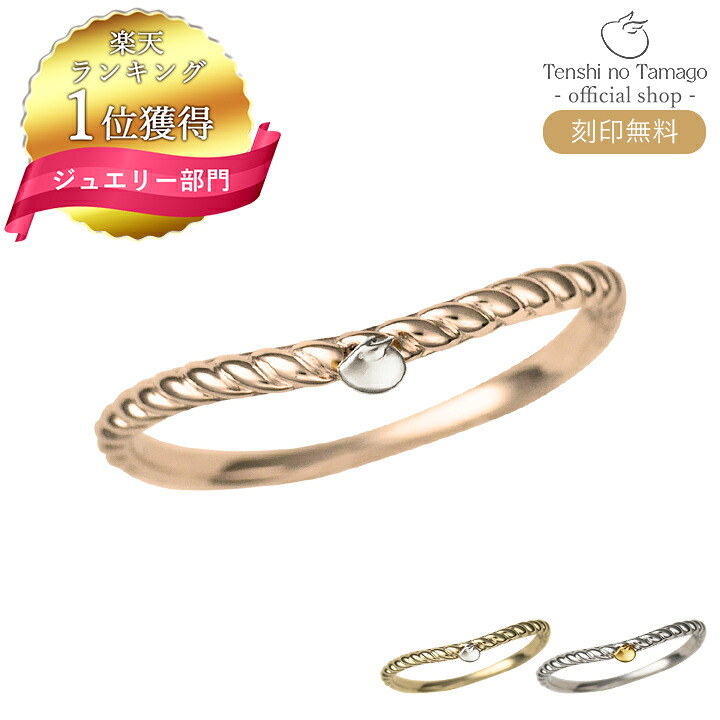 【刻印無料】ママでも安心 マミーリング Tenshi no Tamago 天使の卵 リング レディース 指輪 K10 10金 素材全3色 天使265 人気 ギフト 誕生日 ママ 女性 奥さん プレゼント ニッケルフリー 安心 お祝い 記念日 普段使い 彼女 誕生日プレゼント 女性
