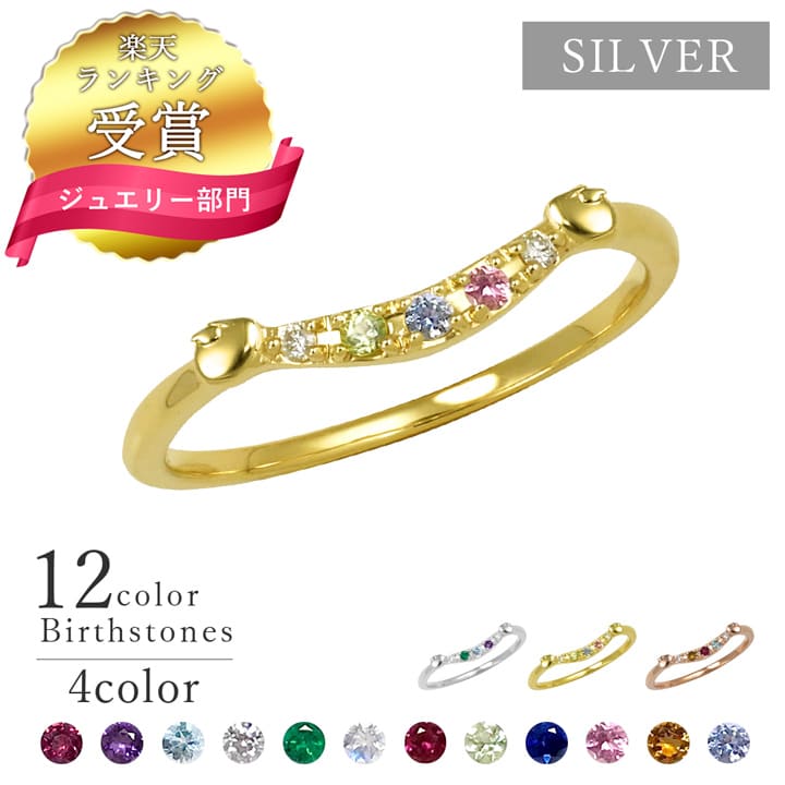 【1500円クーポン】1位 刻印無料 誕生石 ママも安心 マミーズリング 天使の卵 リング レディース 指輪 SV シルバー 天使271sv ギフト 誕生日 ママ 女性 プレゼントニッケルフリー 安心 お祝い 記念日 出産祝い 女の子 出産祝い 男の子 彼女 誕生日プレゼント 女性｜天使の卵 with LOVERS SCENE 14,256円