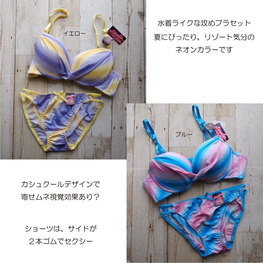 楽天市場 C80サイズのみ ネオンカラーのブラ ショーツセット 送料無料 インナーショップ Vie Cet
