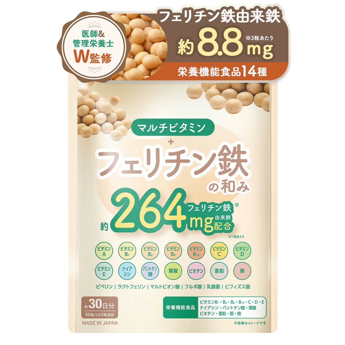 【医師・管理栄養士W監修】 フェリチン鉄 サプリ 264mg/袋 マルチビタミン 【業界高水準14種の栄養機能食品】高濃度 60粒 30日分 貯蔵鉄 乳酸菌 1.5兆個/袋 ビフィズス菌 300億個/袋 鉄分