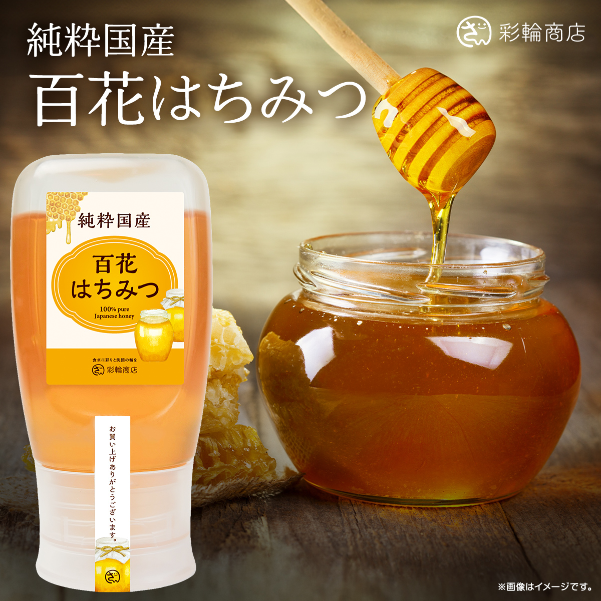 楽天市場】国産はちみつ【百花蜜】280g : サンクゼール久世福