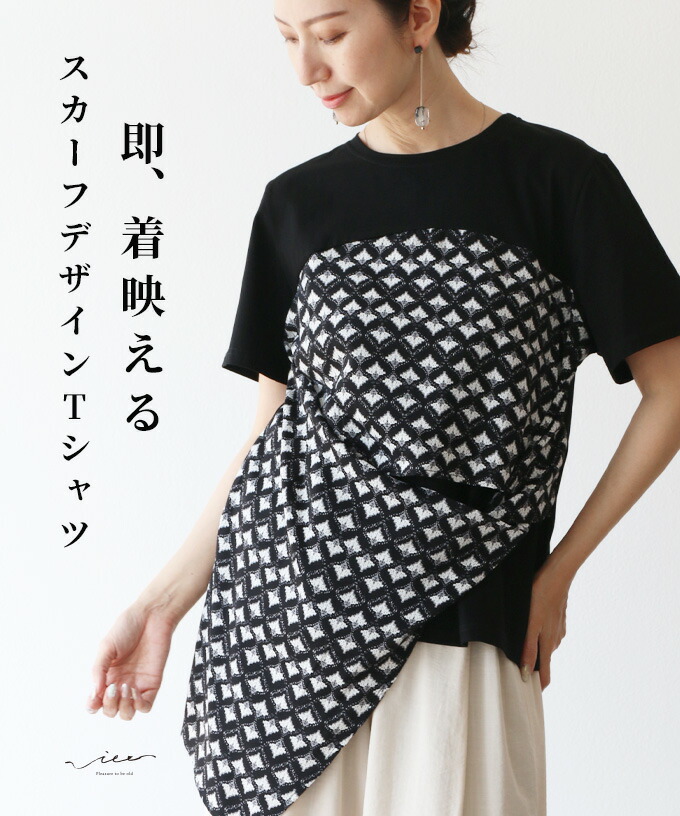 【セール商品返品不可】セール期間中のみ値下げ 「Vieo」トップス 40代 50代 60代 変形 レディースファッション ミセス きれいめ 体型カバー 婦人服 大人 上品 着回し お洒落 フリーサイズ Vieo アシンメトリー
